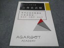 AGAROOT 公務員試験 専門記述対策講座 行政系科目 政治学 行政学 社会学 2023年合格目標 未使用 007s4D