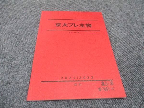 楽天参考書専門店 ブックスドリームWD96-007 駿台 京大プレ生物 駿台生物科編 未使用 2021 直前 05s0D