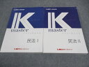 【30日間返品保証】商品説明に誤りがある場合は、無条件で弊社送料負担で商品到着後30日間返品を承ります。ご満足のいく取引となるよう精一杯対応させていただきます。【インボイス制度対応済み】当社ではインボイス制度に対応した適格請求書発行事業者番号（通称：T番号・登録番号）を印字した納品書（明細書）を商品に同梱してお送りしております。こちらをご利用いただくことで、税務申告時や確定申告時に消費税額控除を受けることが可能になります。また、適格請求書発行事業者番号の入った領収書・請求書をご注文履歴からダウンロードして頂くこともできます（宛名はご希望のものを入力して頂けます）。■商品名■LEC東京リーガルマインド 公務員試験 Kマスター 民法I/II 2023年合格目標 全て書き込み無し 計2冊■出版社■LEC東京リーガルマインド■著者■■発行年■2023■教科■公務員試験■書き込み■すべて見た限りありません。※書き込みの記載には多少の誤差や見落としがある場合もございます。予めご了承お願い致します。※テキストとプリントのセット商品の場合、書き込みの記載はテキストのみが対象となります。付属品のプリントは実際に使用されたものであり、書き込みがある場合もございます。■状態・その他■この商品はCランクです。コンディションランク表A:未使用に近い状態の商品B:傷や汚れが少なくきれいな状態の商品C:多少の傷や汚れがあるが、概ね良好な状態の商品(中古品として並の状態の商品)D:傷や汚れがやや目立つ状態の商品E:傷や汚れが目立つものの、使用には問題ない状態の商品F:傷、汚れが甚だしい商品、裁断済みの商品テキスト内に解答解説がついています。■記名の有無■記名なし■担当講師■■検索用キーワード■公務員試験 【発送予定日について】午前9時までの注文は、基本的に当日中に発送致します（レターパック発送の場合は翌日発送になります）。午前9時以降の注文は、基本的に翌日までに発送致します（レターパック発送の場合は翌々日発送になります）。※日曜日・祝日・年末年始は除きます（日曜日・祝日・年末年始は発送休業日です）。(例)・月曜午前9時までの注文の場合、月曜または火曜発送・月曜午前9時以降の注文の場合、火曜または水曜発送・土曜午前9時までの注文の場合、土曜または月曜発送・土曜午前9時以降の注文の場合、月曜または火曜発送【送付方法について】ネコポス、宅配便またはレターパックでの発送となります。北海道・沖縄県・離島以外は、発送翌日に到着します。北海道・離島は、発送後2-3日での到着となります。沖縄県は、発送後2日での到着となります。【その他の注意事項】1．テキストの解答解説に関して解答(解説)付きのテキストについてはできるだけ商品説明にその旨を記載するようにしておりますが、場合により一部の問題の解答・解説しかないこともございます。商品説明の解答(解説)の有無は参考程度としてください(「解答(解説)付き」の記載のないテキストは基本的に解答のないテキストです。ただし、解答解説集が写っている場合など画像で解答(解説)があることを判断できる場合は商品説明に記載しないこともございます。)。2．一般に販売されている書籍の解答解説に関して一般に販売されている書籍については「解答なし」等が特記されていない限り、解答(解説)が付いております。ただし、別冊解答書の場合は「解答なし」ではなく「別冊なし」等の記載で解答が付いていないことを表すことがあります。3．付属品などの揃い具合に関して付属品のあるものは下記の当店基準に則り商品説明に記載しております。・全問(全問題分)あり：(ノートやプリントが）全問題分有ります・全講分あり：(ノートやプリントが)全講義分あります(全問題分とは限りません。講師により特定の問題しか扱わなかったり、問題を飛ばしたりすることもありますので、その可能性がある場合は全講分と記載しています。)・ほぼ全講義分あり：(ノートやプリントが)全講義分の9割程度以上あります・だいたい全講義分あり：(ノートやプリントが)8割程度以上あります・○割程度あり：(ノートやプリントが)○割程度あります・講師による解説プリント：講師が講義の中で配布したプリントです。補助プリントや追加の問題プリントも含み、必ずしも問題の解答・解説が掲載されているとは限りません。※上記の付属品の揃い具合はできるだけチェックはしておりますが、多少の誤差・抜けがあることもございます。ご了解の程お願い申し上げます。4．担当講師に関して担当講師の記載のないものは当店では講師を把握できていないものとなります。ご質問いただいても回答できませんのでご了解の程お願い致します。5．使用感などテキストの状態に関して使用感・傷みにつきましては、商品説明に記載しております。画像も参考にして頂き、ご不明点は事前にご質問ください。6．画像および商品説明に関して出品している商品は画像に写っているものが全てです。画像で明らかに確認できる事項は商品説明やタイトルに記載しないこともございます。購入前に必ず画像も確認して頂き、タイトルや商品説明と相違する部分、疑問点などがないかご確認をお願い致します。商品説明と著しく異なる点があった場合や異なる商品が届いた場合は、到着後30日間は無条件で着払いでご返品後に返金させていただきます。メールまたはご注文履歴からご連絡ください。