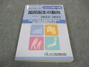 厚生労働統計協会 厚生の指標 増刊 国民衛生の動向 2022/2023 020S4B