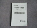 浜学園 小6理科 入試直前特訓問題集 Part1 男子最難関コース 2023 004s2C