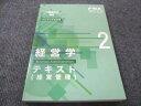 CPA会計学院 公認会計士講座 経営学 テキスト 経営管理 2023合格目標 未使用 020S4C