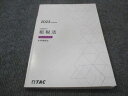 TAC 公認会計士 租税法 所得税法 2023年合格目標 007s4C