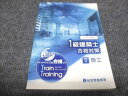 【30日間返品保証】商品説明に誤りがある場合は、無条件で弊社送料負担で商品到着後30日間返品を承ります。ご満足のいく取引となるよう精一杯対応させていただきます。【インボイス制度対応済み】当社ではインボイス制度に対応した適格請求書発行事業者番号（通称：T番号・登録番号）を印字した納品書（明細書）を商品に同梱してお送りしております。こちらをご利用いただくことで、税務申告時や確定申告時に消費税額控除を受けることが可能になります。また、適格請求書発行事業者番号の入った領収書・請求書をご注文履歴からダウンロードして頂くこともできます（宛名はご希望のものを入力して頂けます）。■商品名■総合資格学院 1級建築士合格対策 学科V施工 令和2年度受験 状態良い 2020■出版社■総合資格学院■著者■■発行年■2020■教科■その他建築士■書き込み■見た限りありません。※書き込みの記載には多少の誤差や見落としがある場合もございます。予めご了承お願い致します。※テキストとプリントのセット商品の場合、書き込みの記載はテキストのみが対象となります。付属品のプリントは実際に使用されたものであり、書き込みがある場合もございます。■状態・その他■この商品はAランクで、使用感少なく良好な状態です。コンディションランク表A:未使用に近い状態の商品B:傷や汚れが少なくきれいな状態の商品C:多少の傷や汚れがあるが、概ね良好な状態の商品(中古品として並の状態の商品)D:傷や汚れがやや目立つ状態の商品E:傷や汚れが目立つものの、使用には問題ない状態の商品F:傷、汚れが甚だしい商品、裁断済みの商品テキスト内に解答解説がついています。■記名の有無■記名なし■担当講師■■検索用キーワード■その他建築士 【発送予定日について】午前9時までの注文は、基本的に当日中に発送致します（レターパック発送の場合は翌日発送になります）。午前9時以降の注文は、基本的に翌日までに発送致します（レターパック発送の場合は翌々日発送になります）。※日曜日・祝日・年末年始は除きます（日曜日・祝日・年末年始は発送休業日です）。(例)・月曜午前9時までの注文の場合、月曜または火曜発送・月曜午前9時以降の注文の場合、火曜または水曜発送・土曜午前9時までの注文の場合、土曜または月曜発送・土曜午前9時以降の注文の場合、月曜または火曜発送【送付方法について】ネコポス、宅配便またはレターパックでの発送となります。北海道・沖縄県・離島以外は、発送翌日に到着します。北海道・離島は、発送後2-3日での到着となります。沖縄県は、発送後2日での到着となります。【その他の注意事項】1．テキストの解答解説に関して解答(解説)付きのテキストについてはできるだけ商品説明にその旨を記載するようにしておりますが、場合により一部の問題の解答・解説しかないこともございます。商品説明の解答(解説)の有無は参考程度としてください(「解答(解説)付き」の記載のないテキストは基本的に解答のないテキストです。ただし、解答解説集が写っている場合など画像で解答(解説)があることを判断できる場合は商品説明に記載しないこともございます。)。2．一般に販売されている書籍の解答解説に関して一般に販売されている書籍については「解答なし」等が特記されていない限り、解答(解説)が付いております。ただし、別冊解答書の場合は「解答なし」ではなく「別冊なし」等の記載で解答が付いていないことを表すことがあります。3．付属品などの揃い具合に関して付属品のあるものは下記の当店基準に則り商品説明に記載しております。・全問(全問題分)あり：(ノートやプリントが）全問題分有ります・全講分あり：(ノートやプリントが)全講義分あります(全問題分とは限りません。講師により特定の問題しか扱わなかったり、問題を飛ばしたりすることもありますので、その可能性がある場合は全講分と記載しています。)・ほぼ全講義分あり：(ノートやプリントが)全講義分の9割程度以上あります・だいたい全講義分あり：(ノートやプリントが)8割程度以上あります・○割程度あり：(ノートやプリントが)○割程度あります・講師による解説プリント：講師が講義の中で配布したプリントです。補助プリントや追加の問題プリントも含み、必ずしも問題の解答・解説が掲載されているとは限りません。※上記の付属品の揃い具合はできるだけチェックはしておりますが、多少の誤差・抜けがあることもございます。ご了解の程お願い申し上げます。4．担当講師に関して担当講師の記載のないものは当店では講師を把握できていないものとなります。ご質問いただいても回答できませんのでご了解の程お願い致します。5．使用感などテキストの状態に関して使用感・傷みにつきましては、商品説明に記載しております。画像も参考にして頂き、ご不明点は事前にご質問ください。6．画像および商品説明に関して出品している商品は画像に写っているものが全てです。画像で明らかに確認できる事項は商品説明やタイトルに記載しないこともございます。購入前に必ず画像も確認して頂き、タイトルや商品説明と相違する部分、疑問点などがないかご確認をお願い致します。商品説明と著しく異なる点があった場合や異なる商品が届いた場合は、到着後30日間は無条件で着払いでご返品後に返金させていただきます。メールまたはご注文履歴からご連絡ください。