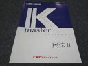 【30日間返品保証】商品説明に誤りがある場合は、無条件で弊社送料負担で商品到着後30日間返品を承ります。ご満足のいく取引となるよう精一杯対応させていただきます。【インボイス制度対応済み】当社ではインボイス制度に対応した適格請求書発行事業者番号（通称：T番号・登録番号）を印字した納品書（明細書）を商品に同梱してお送りしております。こちらをご利用いただくことで、税務申告時や確定申告時に消費税額控除を受けることが可能になります。また、適格請求書発行事業者番号の入った領収書・請求書をご注文履歴からダウンロードして頂くこともできます（宛名はご希望のものを入力して頂けます）。■商品名■LEC東京リーガルマインド 公務員試験 Kマスター 民法II 2023年合格目標 未使用■出版社■LEC東京リーガルマインド■著者■■発行年■2022■教科■公務員試験■書き込み■見た限りありません。※書き込みの記載には多少の誤差や見落としがある場合もございます。予めご了承お願い致します。※テキストとプリントのセット商品の場合、書き込みの記載はテキストのみが対象となります。付属品のプリントは実際に使用されたものであり、書き込みがある場合もございます。■状態・その他■この商品はAランクで、未使用品です。コンディションランク表A:未使用に近い状態の商品B:傷や汚れが少なくきれいな状態の商品C:多少の傷や汚れがあるが、概ね良好な状態の商品(中古品として並の状態の商品)D:傷や汚れがやや目立つ状態の商品E:傷や汚れが目立つものの、使用には問題ない状態の商品F:傷、汚れが甚だしい商品、裁断済みの商品テキスト内に解答解説がついています。■記名の有無■記名なし■担当講師■■検索用キーワード■公務員試験 【発送予定日について】午前9時までの注文は、基本的に当日中に発送致します（レターパック発送の場合は翌日発送になります）。午前9時以降の注文は、基本的に翌日までに発送致します（レターパック発送の場合は翌々日発送になります）。※日曜日・祝日・年末年始は除きます（日曜日・祝日・年末年始は発送休業日です）。(例)・月曜午前9時までの注文の場合、月曜または火曜発送・月曜午前9時以降の注文の場合、火曜または水曜発送・土曜午前9時までの注文の場合、土曜または月曜発送・土曜午前9時以降の注文の場合、月曜または火曜発送【送付方法について】ネコポス、宅配便またはレターパックでの発送となります。北海道・沖縄県・離島以外は、発送翌日に到着します。北海道・離島は、発送後2-3日での到着となります。沖縄県は、発送後2日での到着となります。【その他の注意事項】1．テキストの解答解説に関して解答(解説)付きのテキストについてはできるだけ商品説明にその旨を記載するようにしておりますが、場合により一部の問題の解答・解説しかないこともございます。商品説明の解答(解説)の有無は参考程度としてください(「解答(解説)付き」の記載のないテキストは基本的に解答のないテキストです。ただし、解答解説集が写っている場合など画像で解答(解説)があることを判断できる場合は商品説明に記載しないこともございます。)。2．一般に販売されている書籍の解答解説に関して一般に販売されている書籍については「解答なし」等が特記されていない限り、解答(解説)が付いております。ただし、別冊解答書の場合は「解答なし」ではなく「別冊なし」等の記載で解答が付いていないことを表すことがあります。3．付属品などの揃い具合に関して付属品のあるものは下記の当店基準に則り商品説明に記載しております。・全問(全問題分)あり：(ノートやプリントが）全問題分有ります・全講分あり：(ノートやプリントが)全講義分あります(全問題分とは限りません。講師により特定の問題しか扱わなかったり、問題を飛ばしたりすることもありますので、その可能性がある場合は全講分と記載しています。)・ほぼ全講義分あり：(ノートやプリントが)全講義分の9割程度以上あります・だいたい全講義分あり：(ノートやプリントが)8割程度以上あります・○割程度あり：(ノートやプリントが)○割程度あります・講師による解説プリント：講師が講義の中で配布したプリントです。補助プリントや追加の問題プリントも含み、必ずしも問題の解答・解説が掲載されているとは限りません。※上記の付属品の揃い具合はできるだけチェックはしておりますが、多少の誤差・抜けがあることもございます。ご了解の程お願い申し上げます。4．担当講師に関して担当講師の記載のないものは当店では講師を把握できていないものとなります。ご質問いただいても回答できませんのでご了解の程お願い致します。5．使用感などテキストの状態に関して使用感・傷みにつきましては、商品説明に記載しております。画像も参考にして頂き、ご不明点は事前にご質問ください。6．画像および商品説明に関して出品している商品は画像に写っているものが全てです。画像で明らかに確認できる事項は商品説明やタイトルに記載しないこともございます。購入前に必ず画像も確認して頂き、タイトルや商品説明と相違する部分、疑問点などがないかご確認をお願い致します。商品説明と著しく異なる点があった場合や異なる商品が届いた場合は、到着後30日間は無条件で着払いでご返品後に返金させていただきます。メールまたはご注文履歴からご連絡ください。