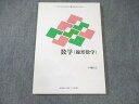 慶應義塾大学 通信教育 数学(線形数学) 状態良品 2020 戸瀬信之 ☆ 010s4B