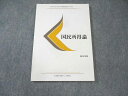 慶應義塾大学 通信教育 国民所得論 状態良品 2023 藤田康範 ☆ 010s4B