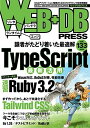 WEB+DB PRESS Vol.133 うひょ（鈴木 僚太）、 sosukesuzuki（鈴木 颯介）、 れこ（井上 真吾）、 あざらし（宮本 将）、 遠藤 侑介、 安田 祐平、 木利 友一、 牧 大輔、 清水川 貴之、 五十嵐 進士、 西山 和広、