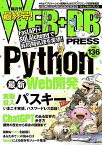 WEB+DB PRESS Vol.136 陶山 嶺、 えーじ、 倉林 雅、 真武 信和、 あんどうやすし、 曽根 壮大、 きしだ なおき、 左治木 隆成、 西山 和広、 altnight、 牧 大輔、 宮川 達彦、 池澤 春菜、 和田 卓人、 日高 正博