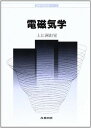 電磁気学 (物理学教科書シリーズ)
