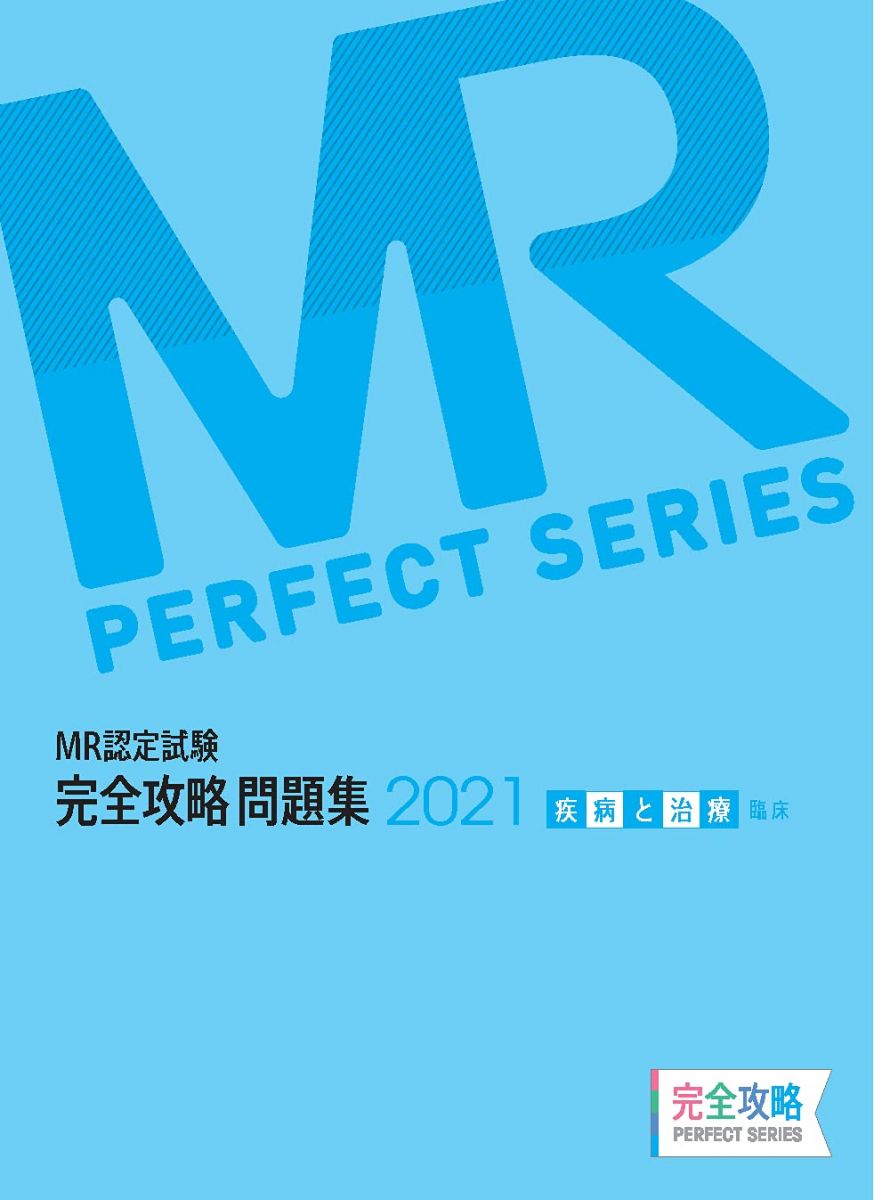 楽天市場】mr認定試験（本・雑誌・コミック）の通販