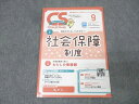 メヂカルフレンド社 CS Clinical Study 社会保障制度・わたしの看護観・乳がん 2023年9月号【書き込み無し】 006s3B