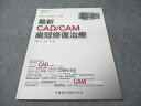 医歯薬出版株式会社 日本デジタル歯科学会 監修 最新CAD/CAM 歯冠修復治療 2014 末瀬一彦/宮崎隆 010S3B