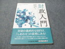 中央経済社 財政入門 2019 森田雄一/柳原光芳 017m1B