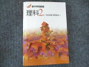 塾専用 新中学問題集 理科2年 Second Edition 状態良い 014m5B