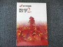 塾専用 新中学問題集 数学2年 状態良い 012m5B
