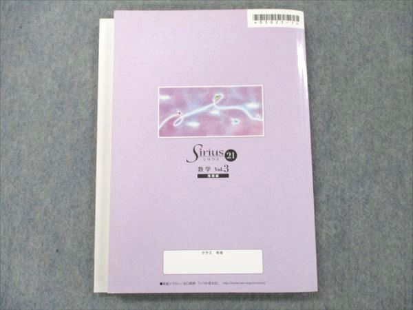 VB19-019 塾専用 Sirius21 数学 Vol.3 発展編 16S5B 2