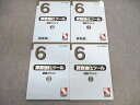 日能研 小6 算数強化ツール/解答編 I/II 2021 計4冊 025S2D