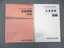 TAC 公務員講座 文章理解 テキスト/V問題集 2022年合格目標 状態良品 計2冊 ☆ 024S4B