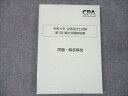 CPA会計学院 令和4年公認会計士試験 第1回論文式模擬試験 2022年合格目標 未使用 ☆ 015m4C