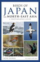 Birds of Japan and North-East Asia: A Photographic Guide [ペーパーバック] Shimba， Tadao