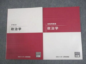 WE10-072 資格の大原 公務員講座 政治学 テキスト/実戦問題集 2023年合格目標 未使用品 計2冊 14S4B