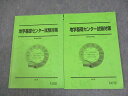 駿台 地学基礎センター試験対策 テキスト通年セット 2017 計2冊 017S0D