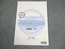 資格の大原 社会保険労務士講座 社会保険に関する一般常識 社労士24レクチャーテキスト 2024年合格目標 未使用品 005s4C