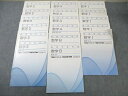 東進 数学I/A/II/B/III 図形と方程式/指数関数・対数関数など テキスト通年セット 2012 計17冊 055M0D