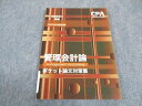 CPA会計学院 公認会計士講座 管理会計論 ポケット論文対策集 2023年合格目標 未使用 007s4C