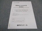 WE06-092 創学ゼミナール 関関同立直前対策 世界史 私大直前講習 テスト1回分 2022 未使用 03s0B