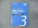 CPA会計学院 公認会計士講座 財務会計論 理論 テキスト 2022/23年合格目標 未使用 019S0C