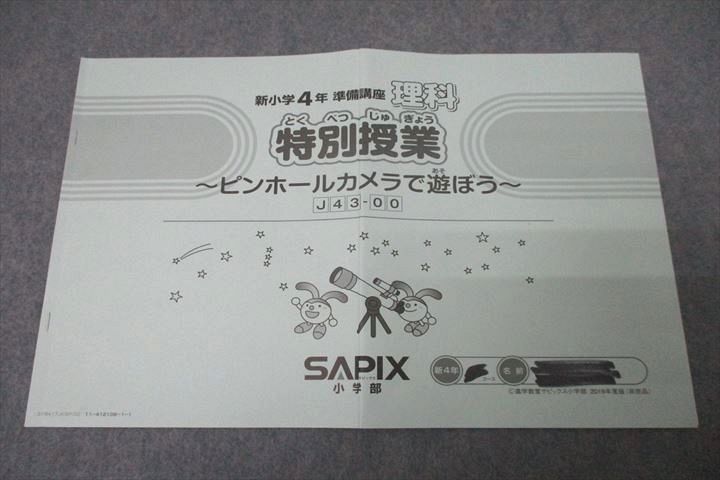 WE25-152 SAPIX サピックス 新小学4年 準