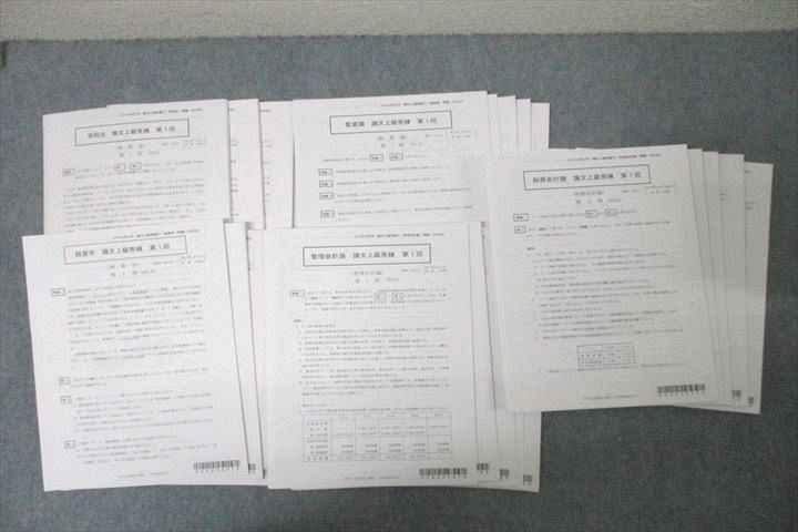 WE26-137 CPA会計学院 公認会計士 論文上級答練 租税法/財務/管理会計論他 テスト計23回分セット 2022年合格目標 未使用 068R4D