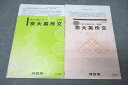 河合塾 京都大学 京大英作文 英語 テキストセット 2019 完成シリーズ/夏期 計2冊 佐野光宜 017m0D