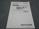 WE29-060 TAC 公務員講座 特別区I類 事務 対策セミナー テキスト 2023年合格目標 10m4C