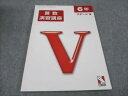 日能研 6年 算数演習講座 ステージV 2022 011m2C