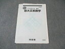 河合塾 京大文系数学 書き込みなし 2018 冬期 ☆ 005s0B