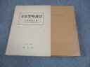 創元社 金匱要略講話 東洋医学選書 1980 大塚敬節 ☆ 048S6D