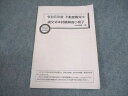 TAC 不動産鑑定士 論文式本試験解答小冊子(過去問題集 付録) 2020年合格目標 本科生用教材 006s4C