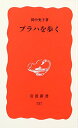 プラハを歩く (岩波新書 新赤版 757)