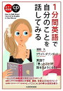 カラー改訂版 CD付 1分間英語で自分のことを話してみる