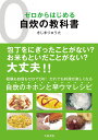 ゼロからはじめる自炊の教科書