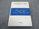 岩崎学術出版社 対象関係論とその臨床 1983 O・カーンバーグ 020S6D