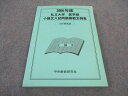 中央教育研究社 2006年度 私立大学 医学部 小論文入試問題模範文例集 10年間集録 小論文 014S0C