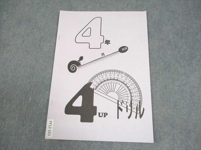 浜学園 小4 算数 4UPドリル 状態良い 2021 004s2C