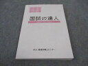 RDC管理栄養士センター 管理栄養士の国試受験対策直前まとめ編 国試の達人 2023 019S3C