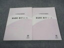 ナガセ 大学教養基礎講座 新課程 数学IA/IIB テキスト 計2冊 018S0C