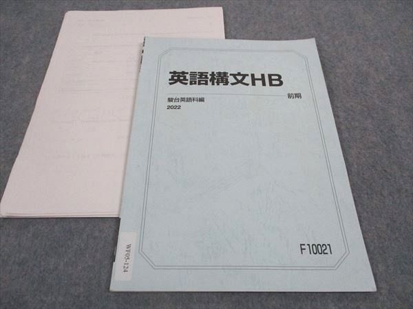 駿台 英語構文HB テキスト 2022 前期 005s0C
