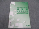 CPA会計学院 公認会計士講座 経営学 試験委員対策 コンパクトサマリー 2024年合格目標 未使用 ☆ 002s4C